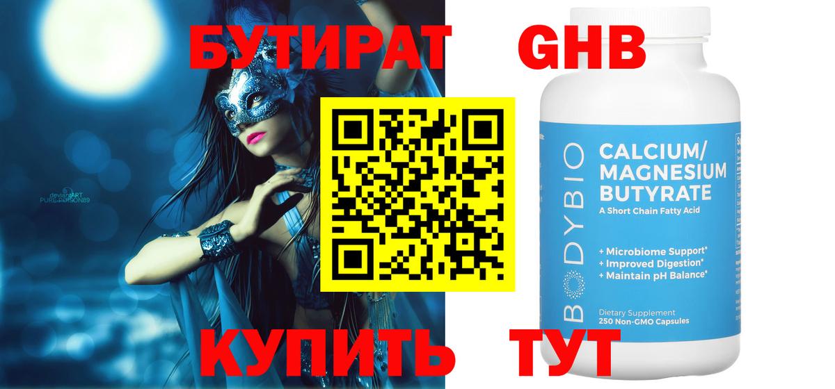Бутират GHB Среднеуральск