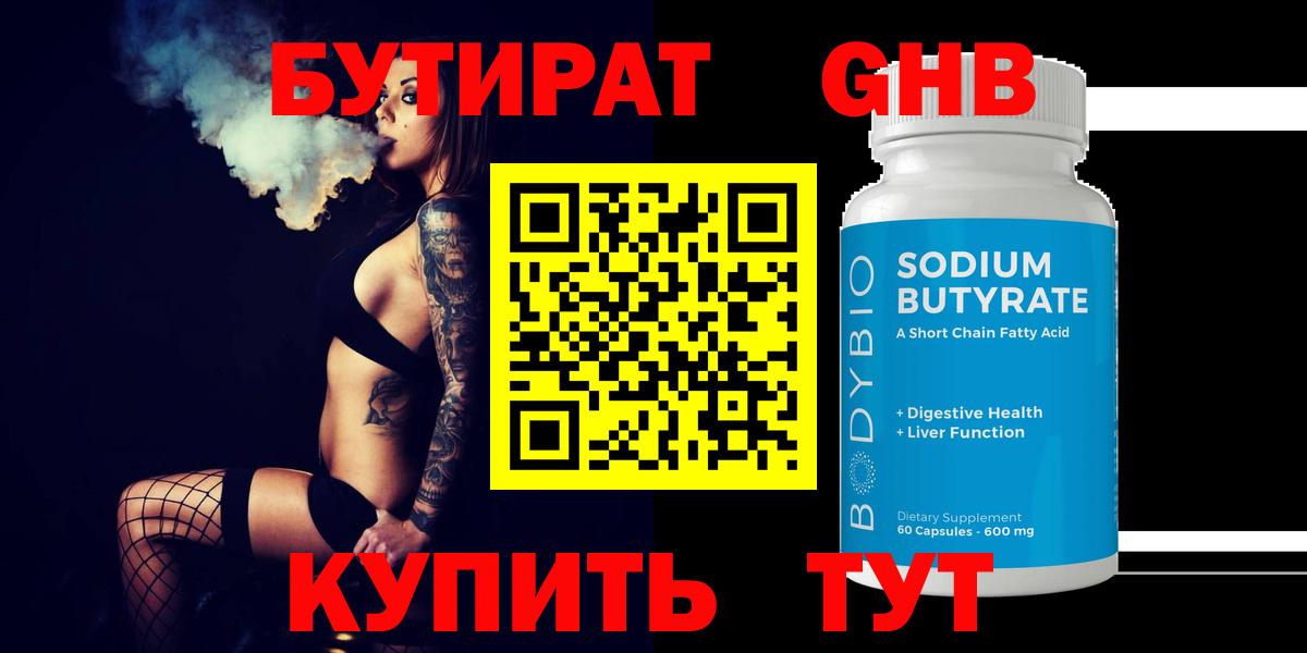 Среднеуральск  Бутират 99%  Вход с VPN 