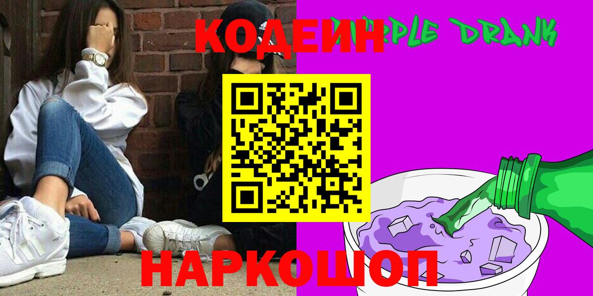 Codein Purple Drank  Вход с VPN  Среднеуральск 