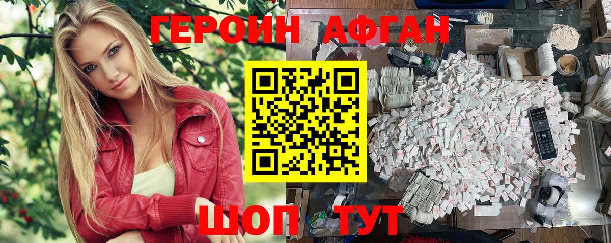 Среднеуральск  ГЕРОИН афганец  Вход с VPN 